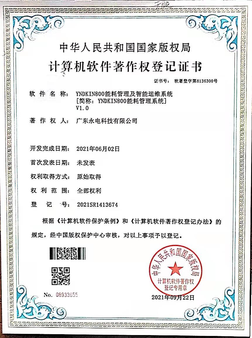 YNDKIN800能耗管理及智能运维系统(图1)